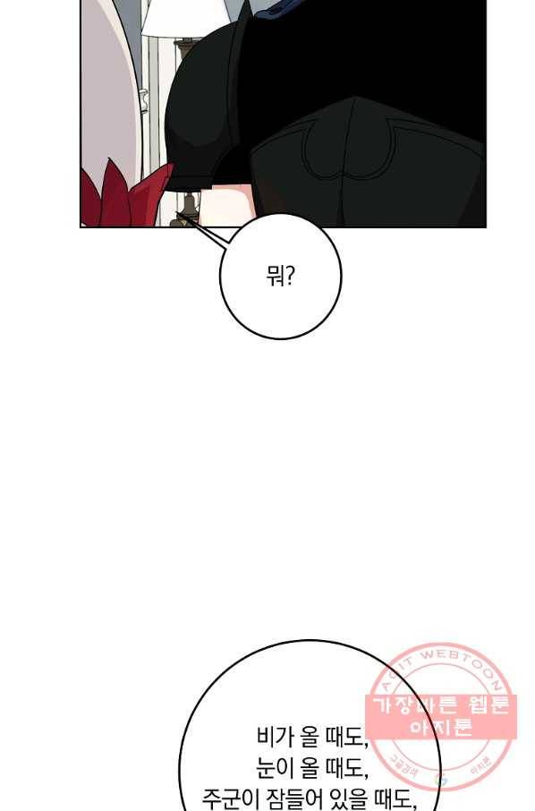나는 이 집 아이 146화 57