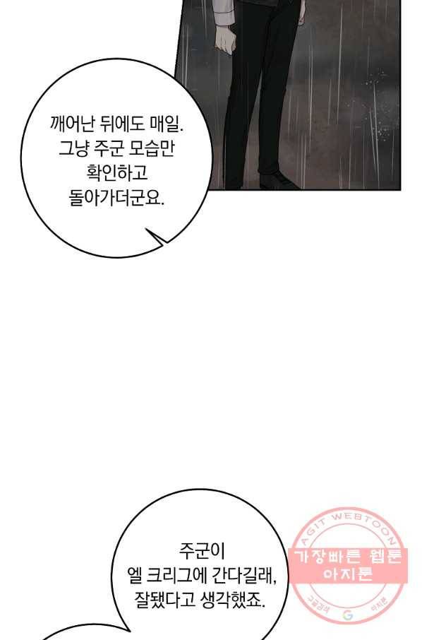 나는 이 집 아이 146화 59
