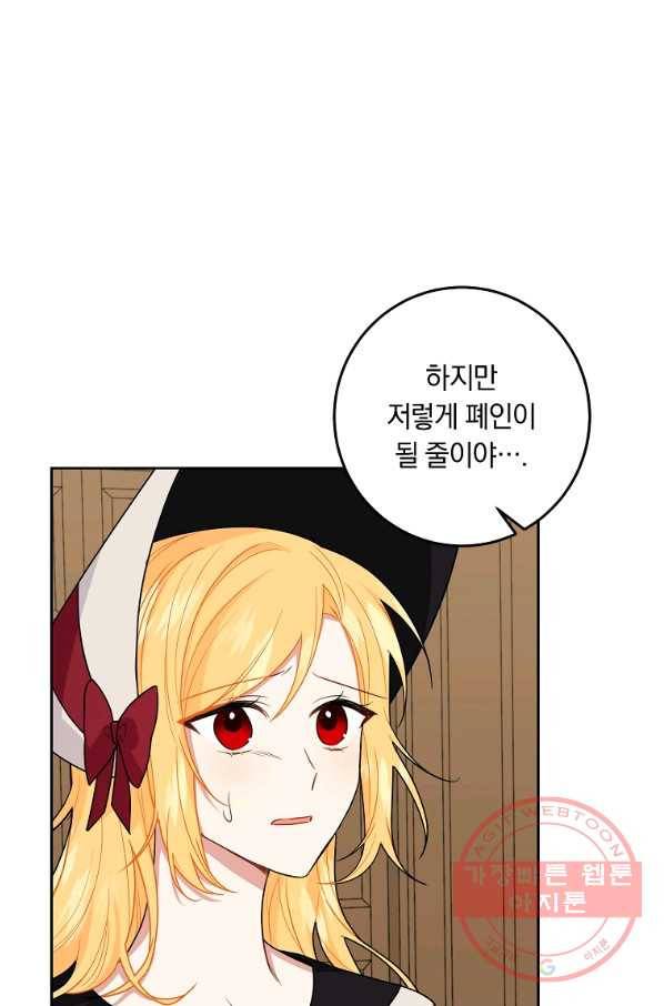 나는 이 집 아이 146화 61