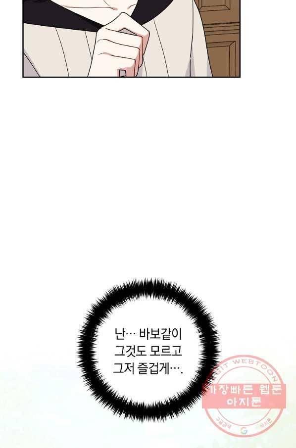 나는 이 집 아이 146화 62