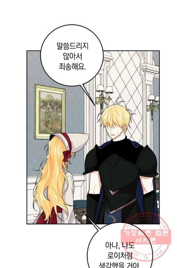 나는 이 집 아이 146화 64