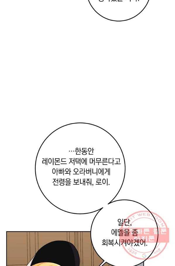 나는 이 집 아이 146화 65