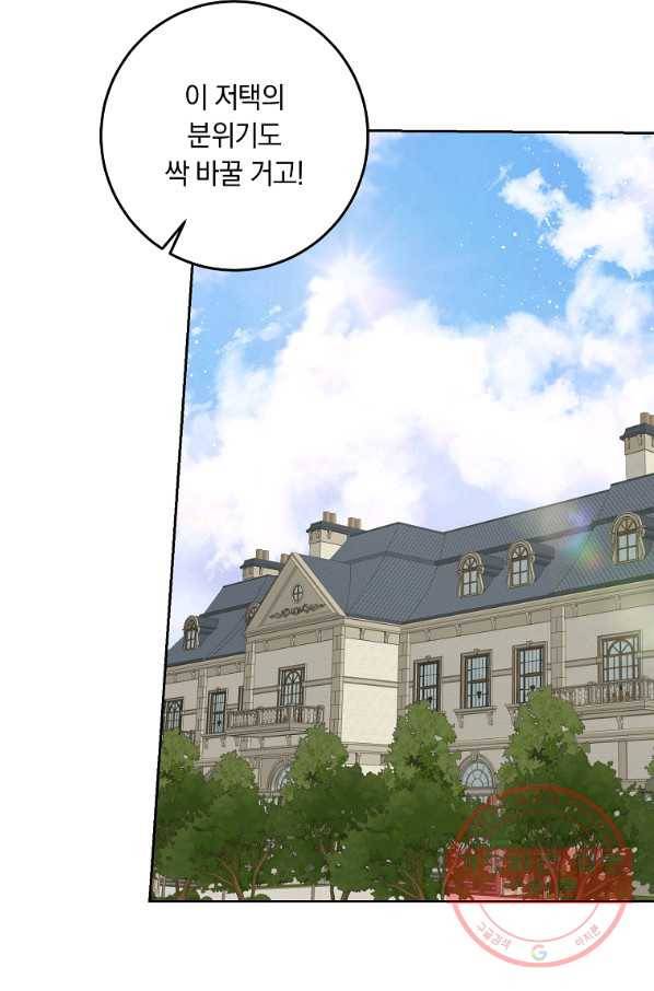 나는 이 집 아이 146화 67