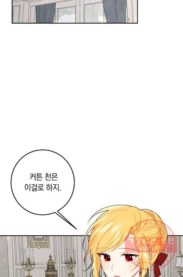 나는 이 집 아이 146화 70