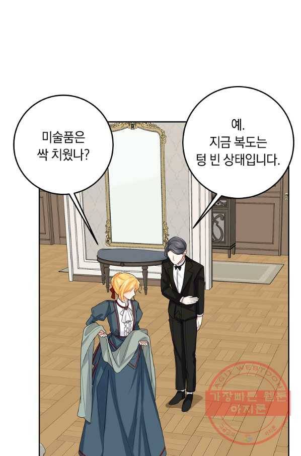나는 이 집 아이 146화 72