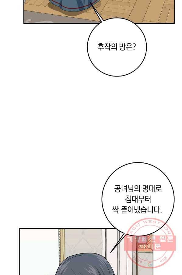 나는 이 집 아이 146화 73