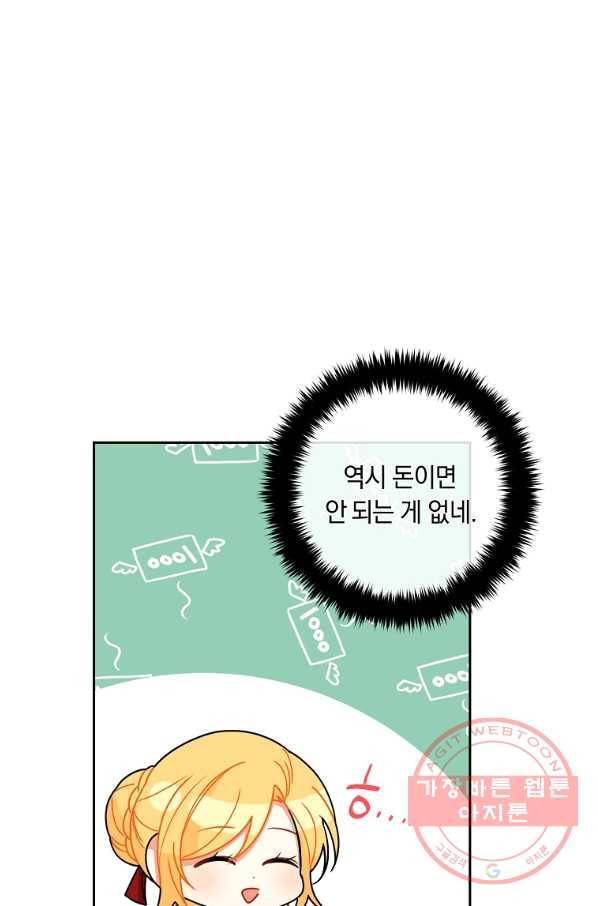 나는 이 집 아이 146화 75