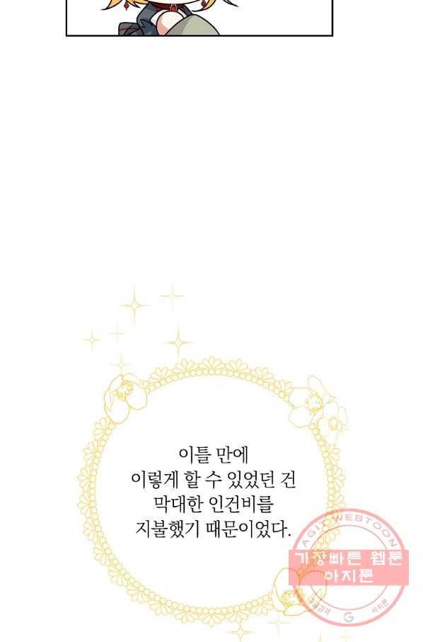 나는 이 집 아이 146화 76