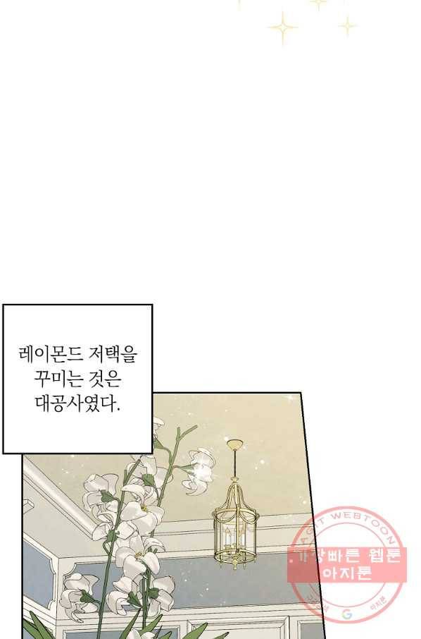 나는 이 집 아이 146화 77