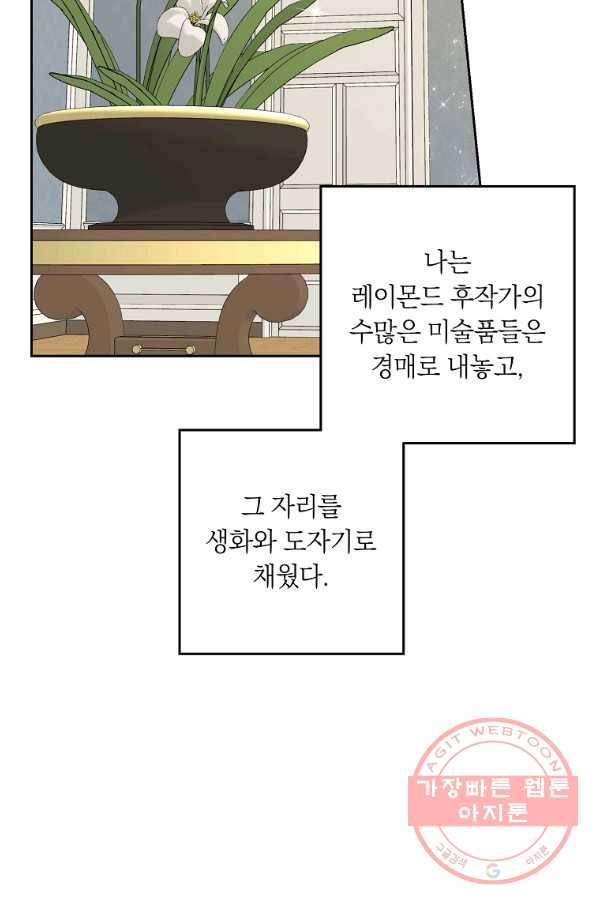 나는 이 집 아이 146화 78