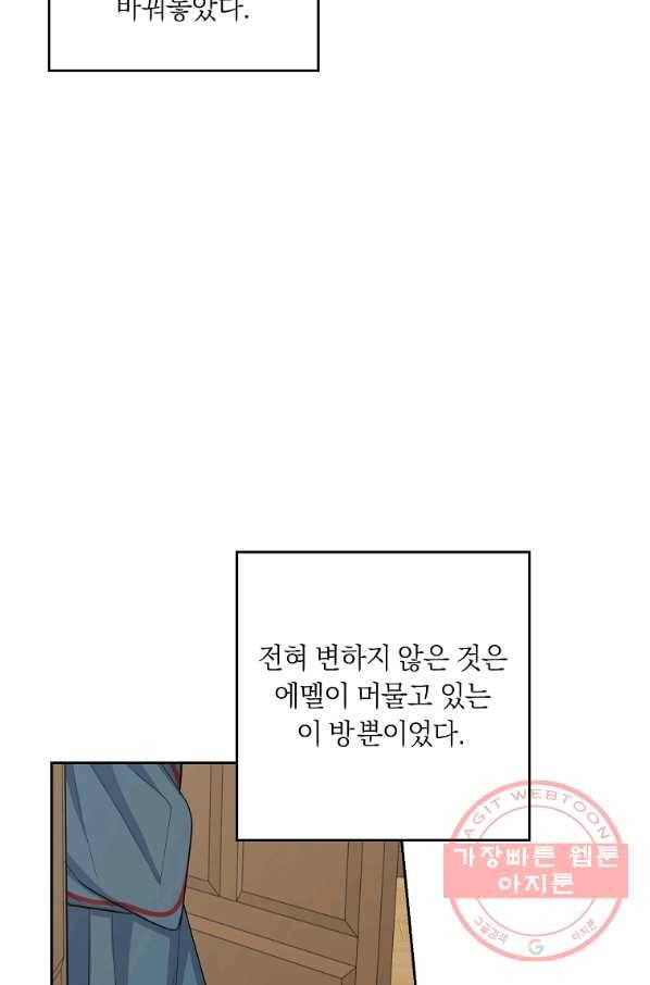 나는 이 집 아이 146화 80