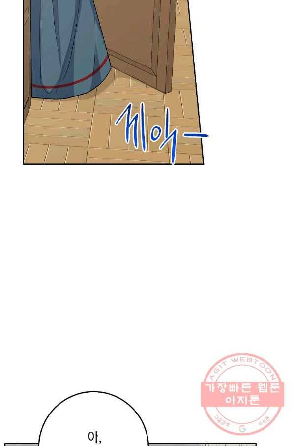 나는 이 집 아이 146화 81