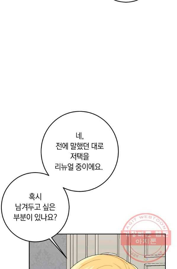 나는 이 집 아이 146화 83