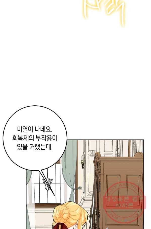 나는 이 집 아이 146화 87