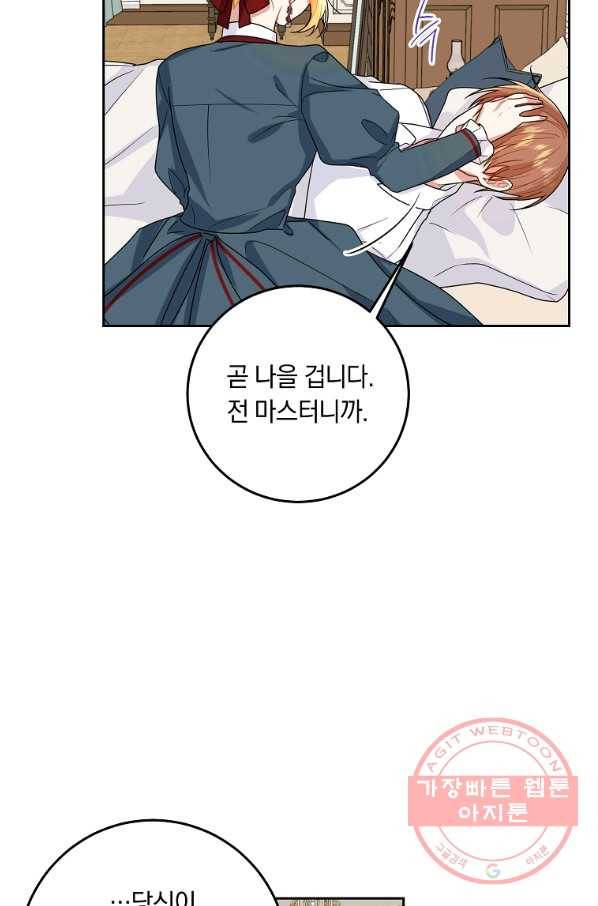 나는 이 집 아이 146화 88