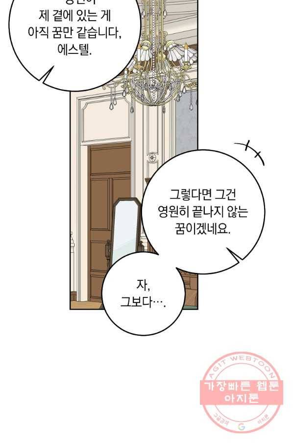 나는 이 집 아이 146화 89