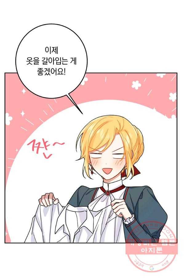 나는 이 집 아이 146화 90