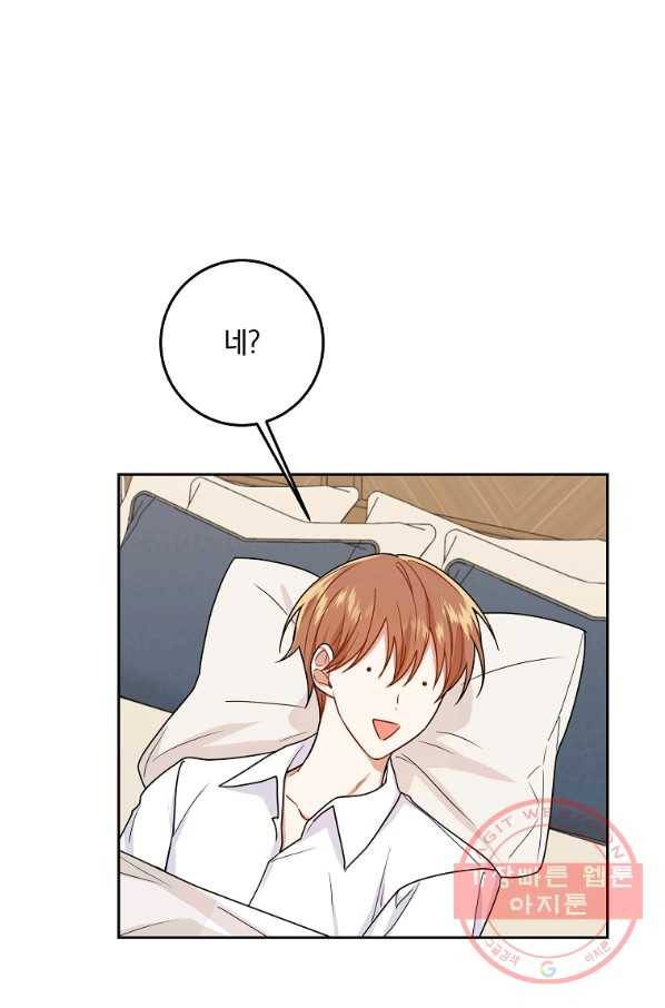 나는 이 집 아이 146화 91