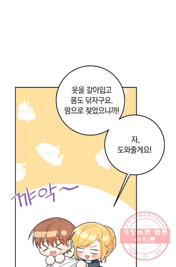 나는 이 집 아이 146화 92
