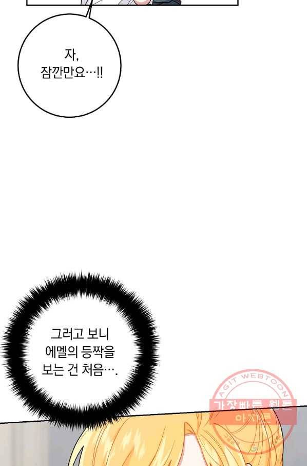 나는 이 집 아이 146화 93