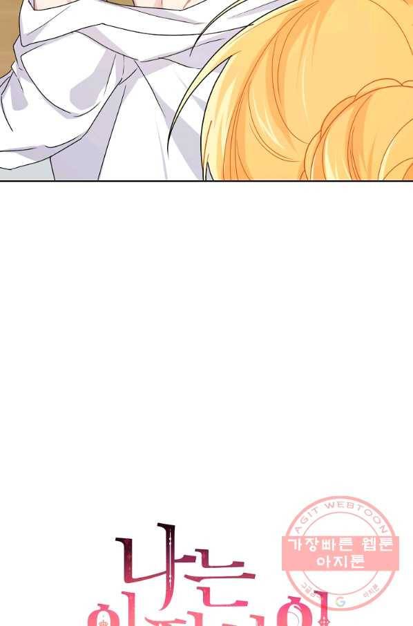 나는 이 집 아이 146화 96