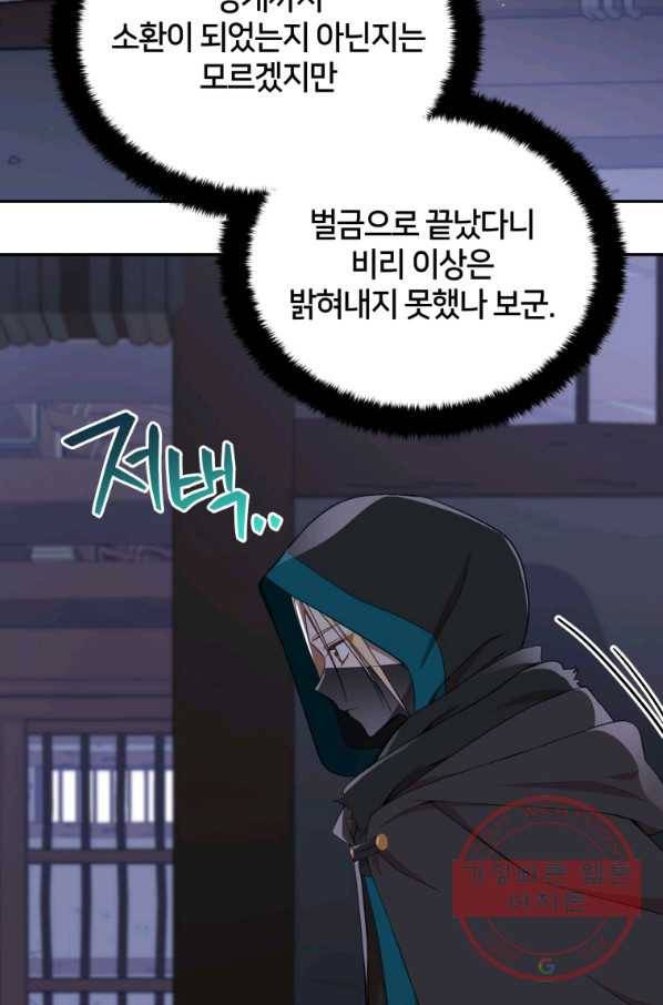 후궁계약 132화 2