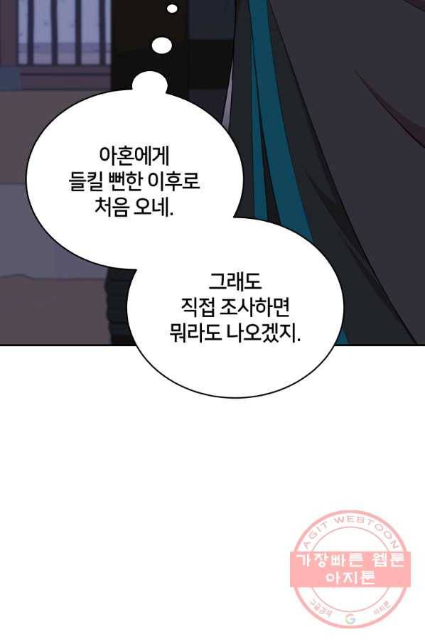 후궁계약 132화 3