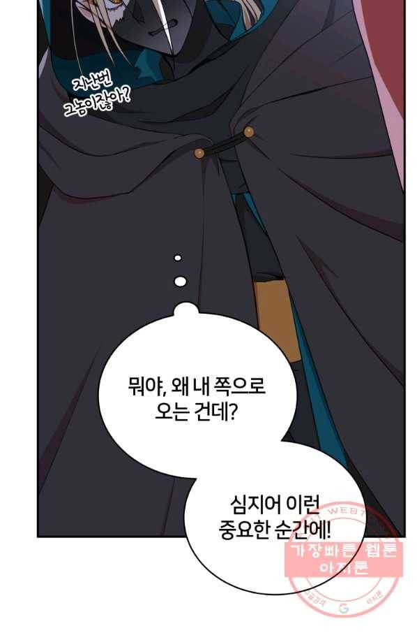후궁계약 132화 19