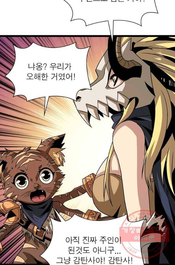 리부트 시스템 73화 8
