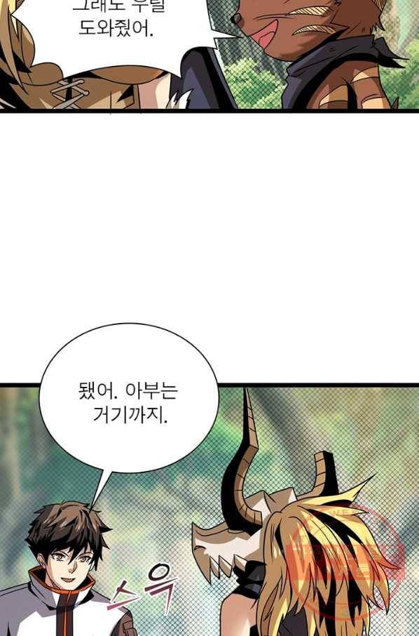 리부트 시스템 73화 10