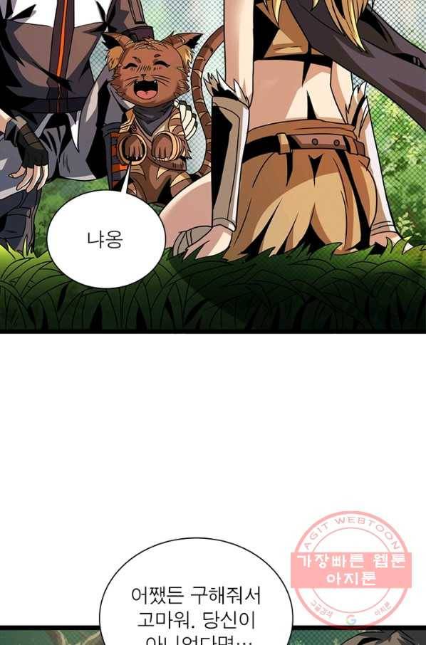 리부트 시스템 73화 11