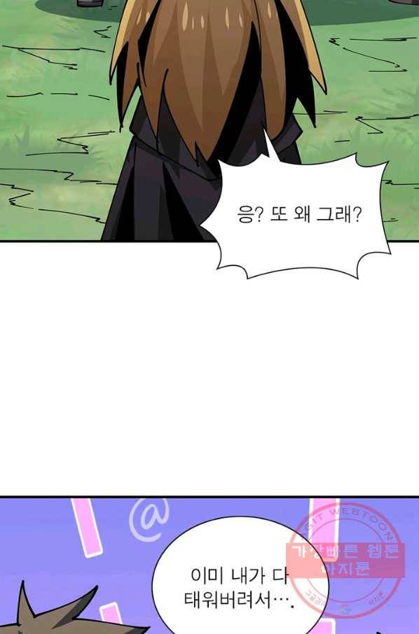 리부트 시스템 73화 38