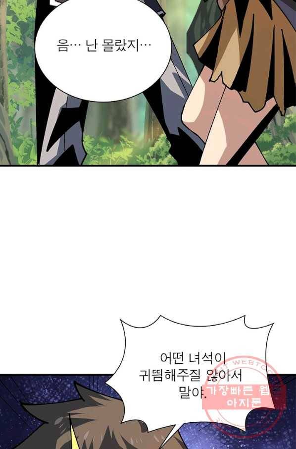 리부트 시스템 73화 41