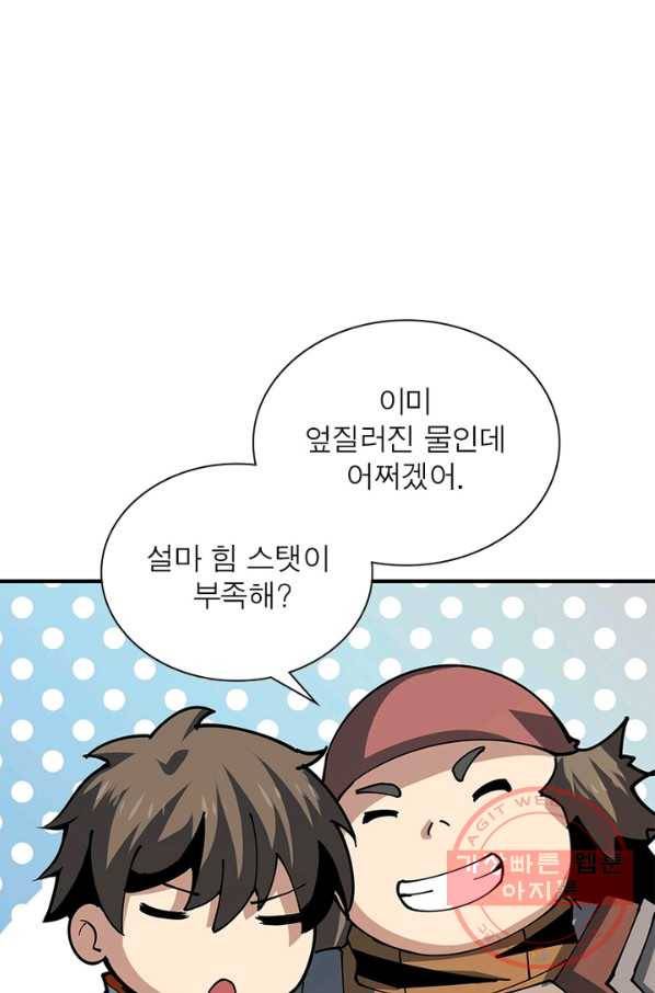 리부트 시스템 73화 43
