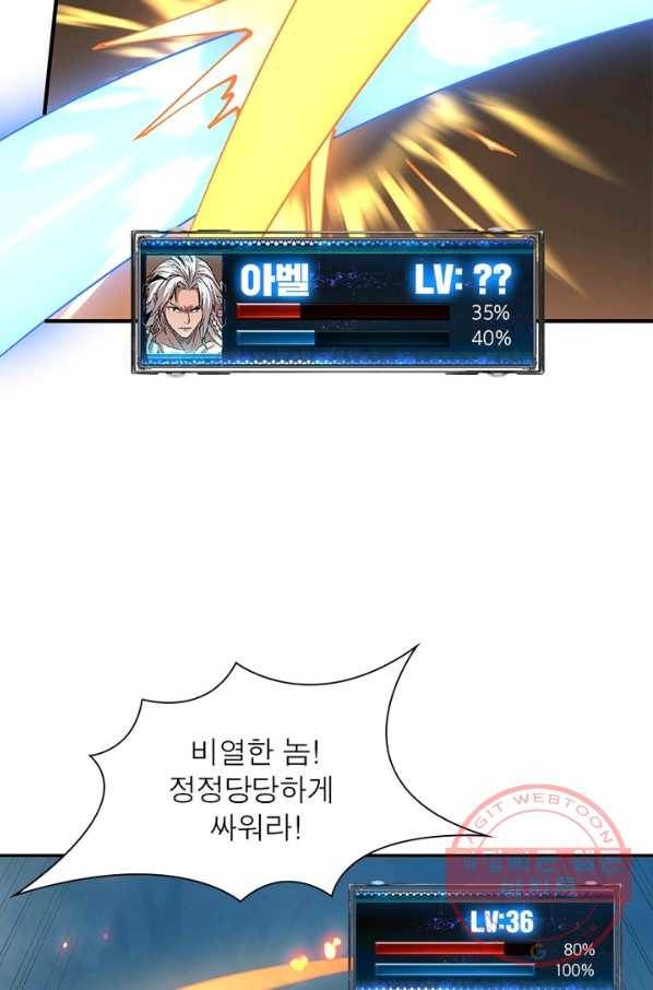 리부트 시스템 73화 45
