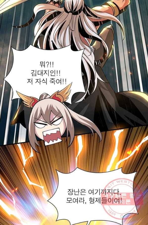 리부트 시스템 73화 47