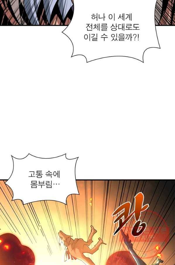 리부트 시스템 73화 53
