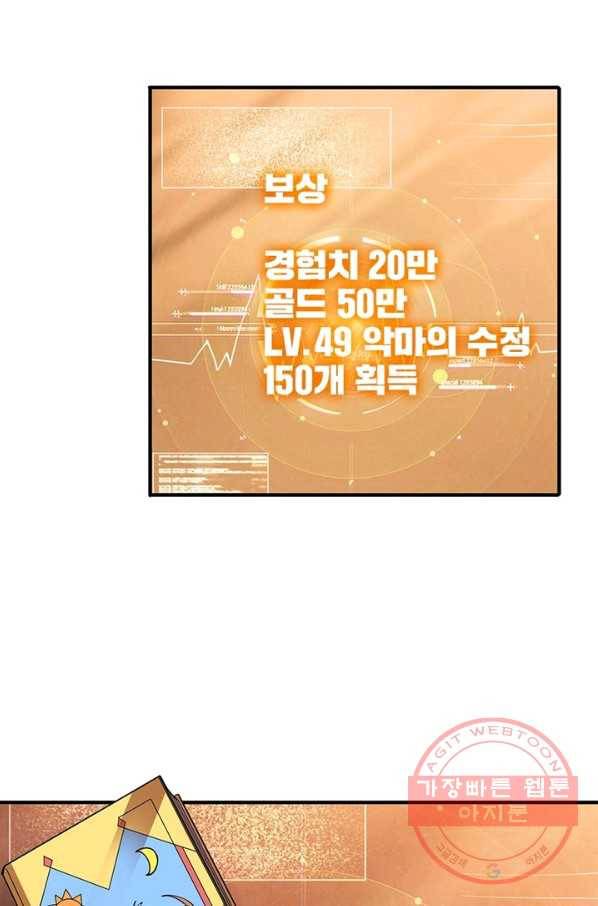 리부트 시스템 73화 70
