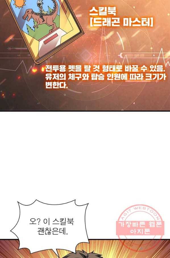 리부트 시스템 73화 71