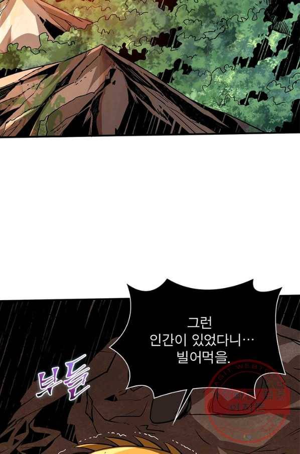 리부트 시스템 73화 84