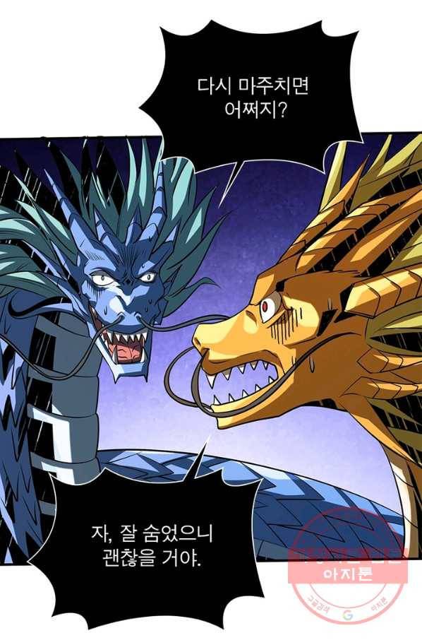 리부트 시스템 73화 86