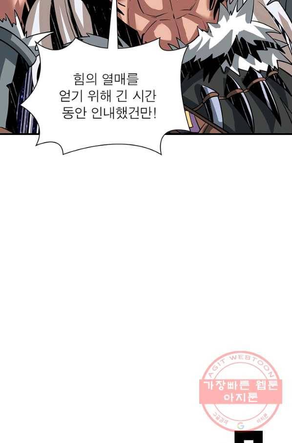 리부트 시스템 73화 97
