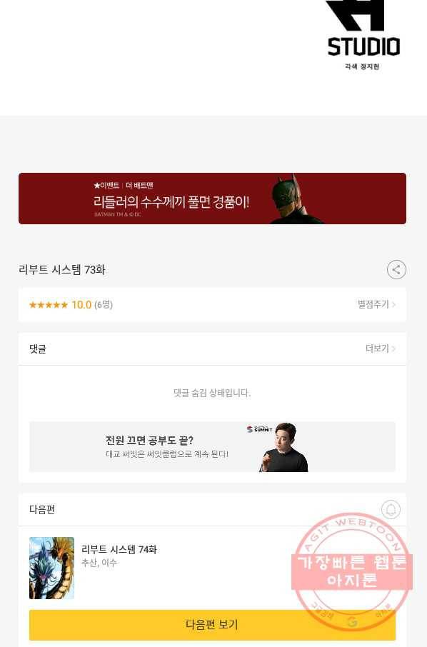 리부트 시스템 73화 98