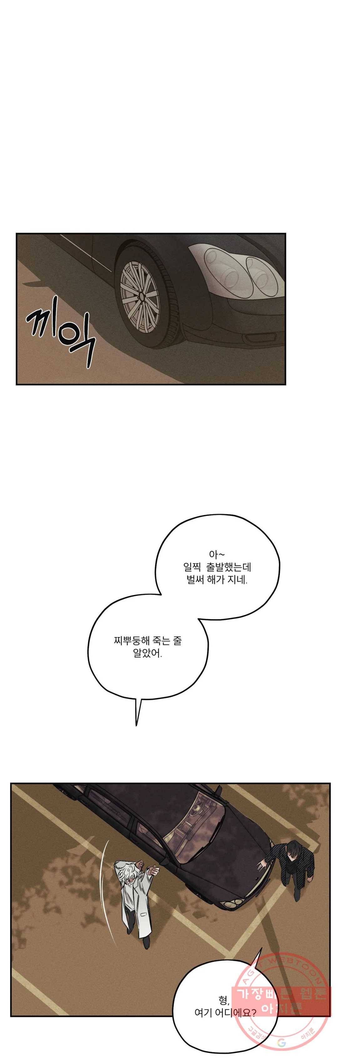 사화 21화 3
