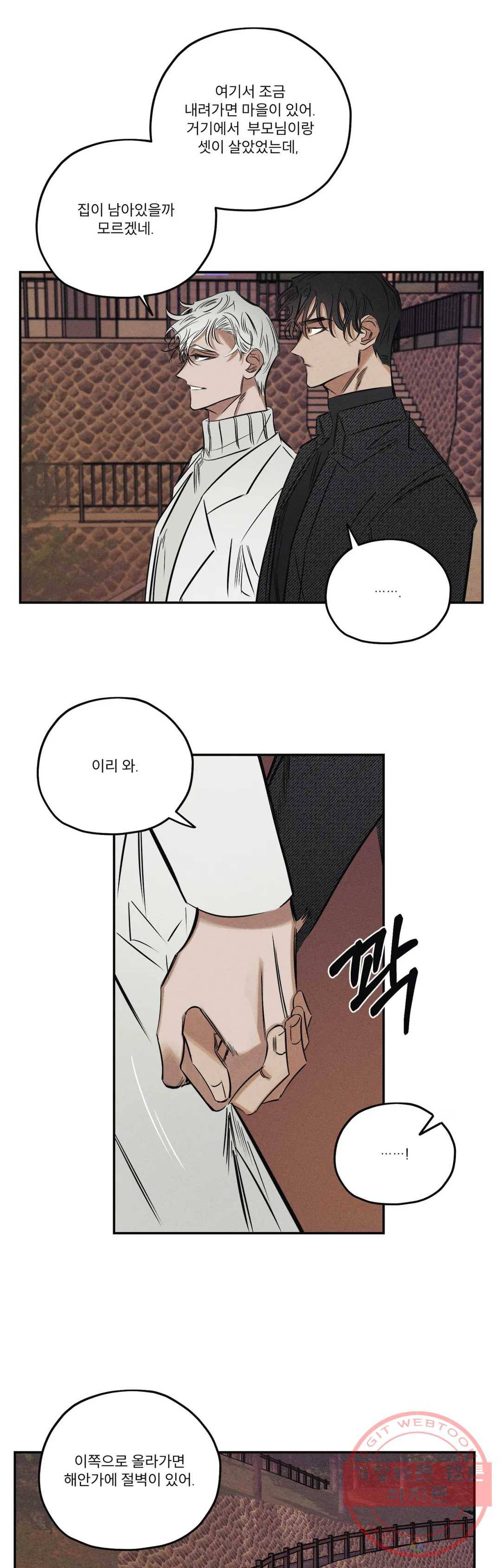 사화 21화 5