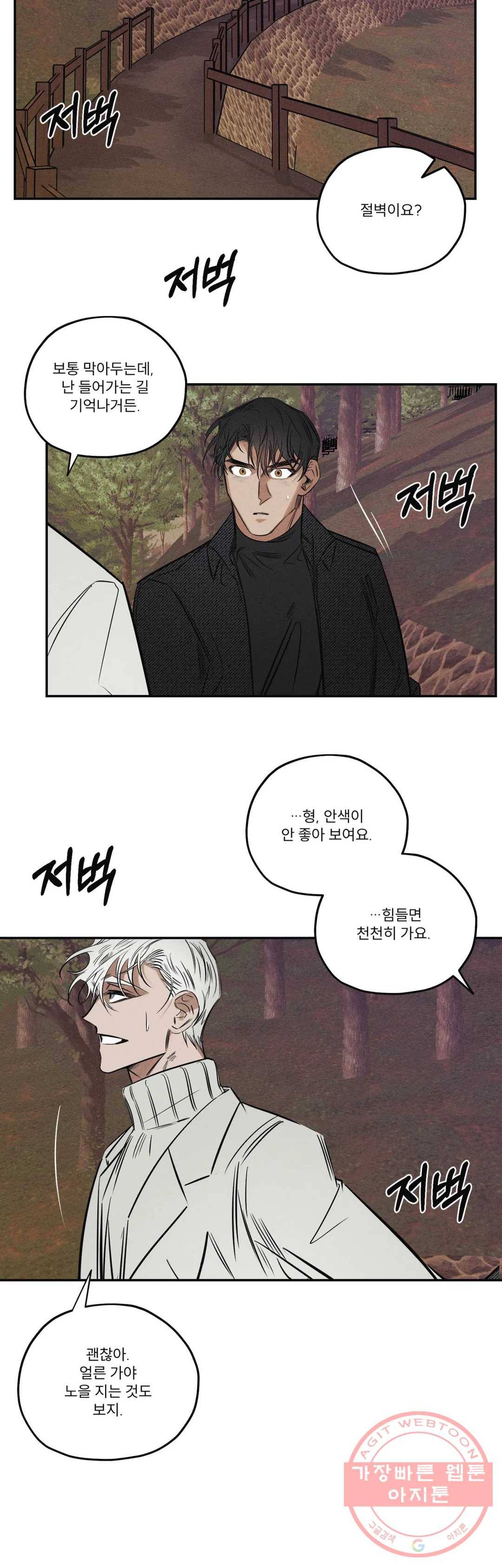 사화 21화 6