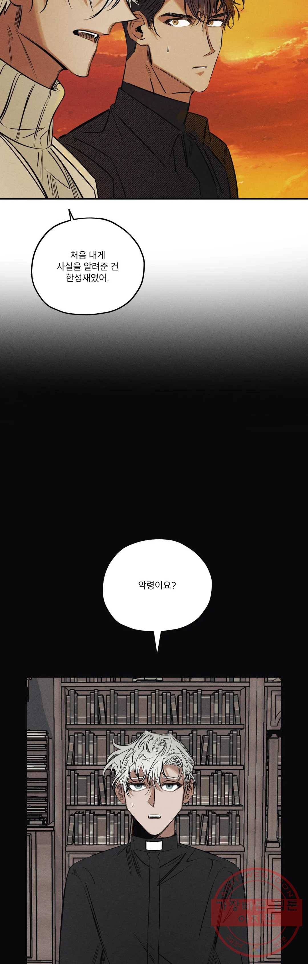 사화 21화 12