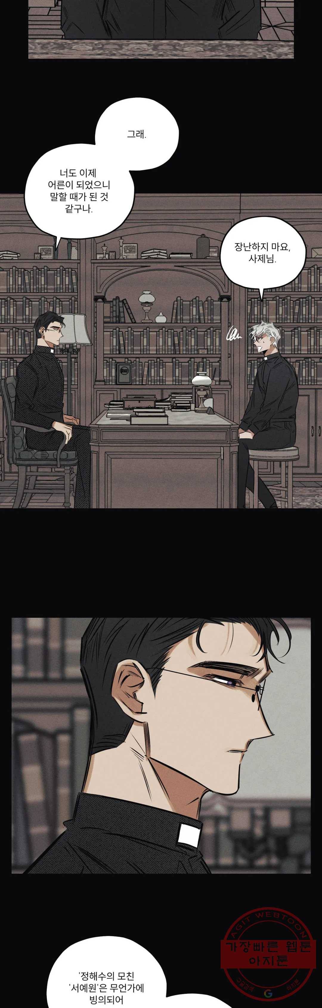 사화 21화 13