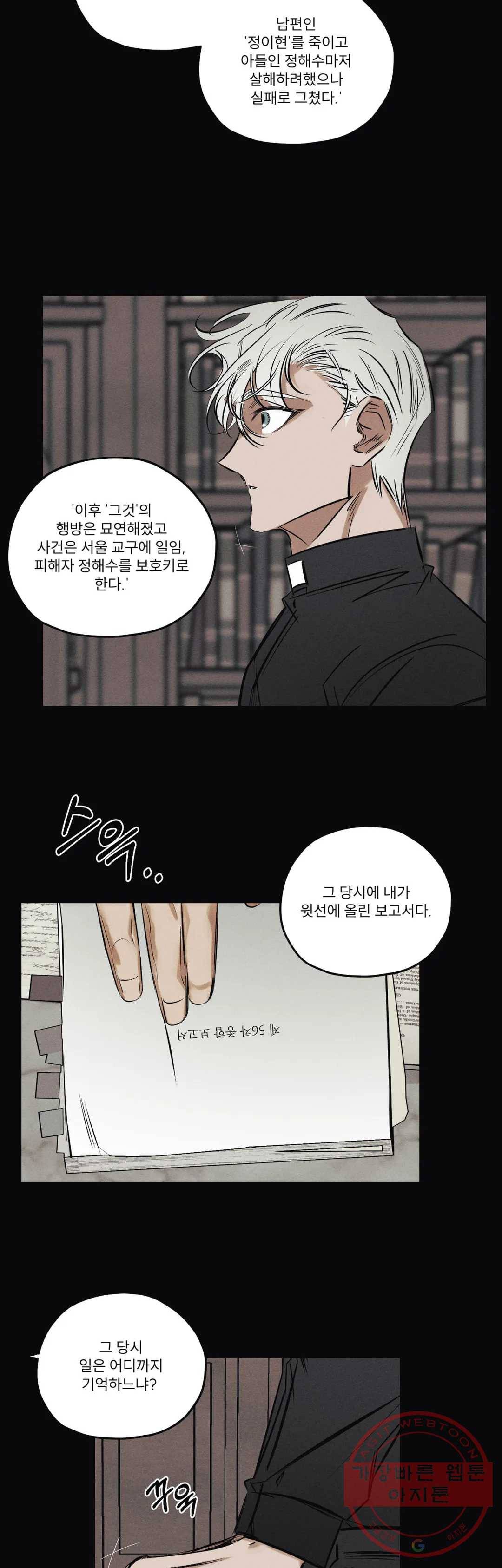 사화 21화 14