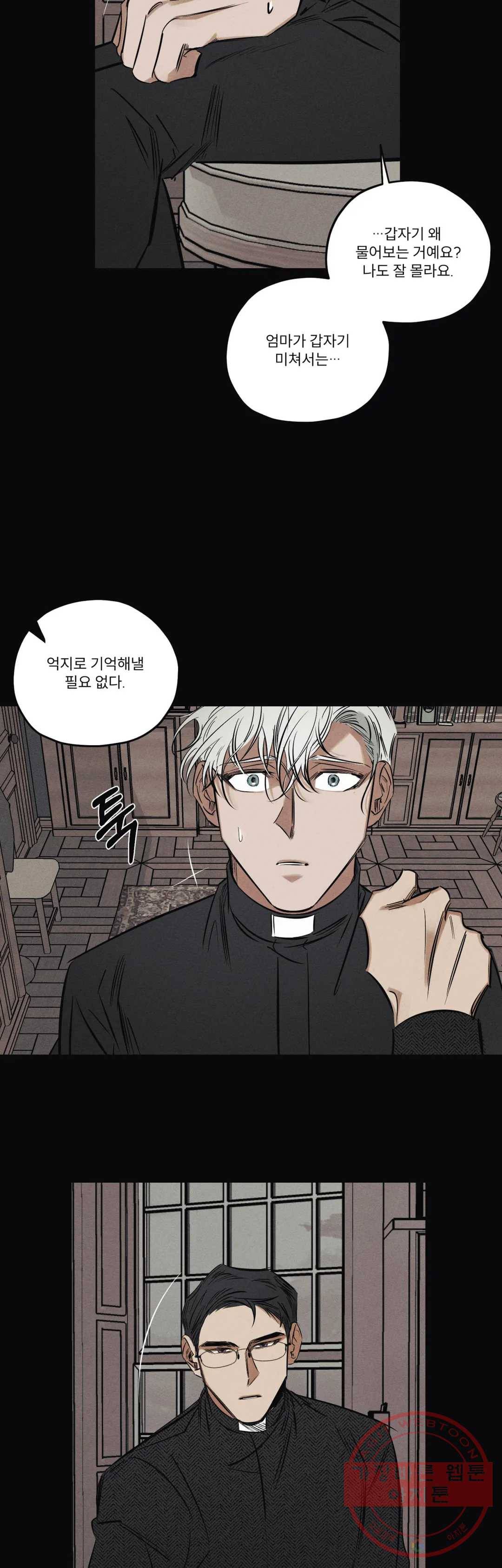 사화 21화 15